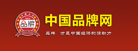 中国品牌网-中国澳门星际注册/十大品牌网